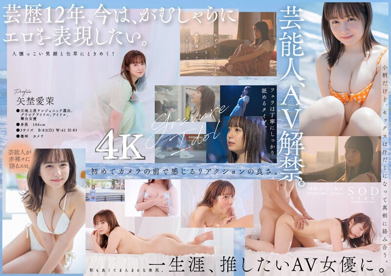 スライド画像1「芸能人 矢埜愛茉 AV DEBUT【圧倒的4K映像でヌク！】」